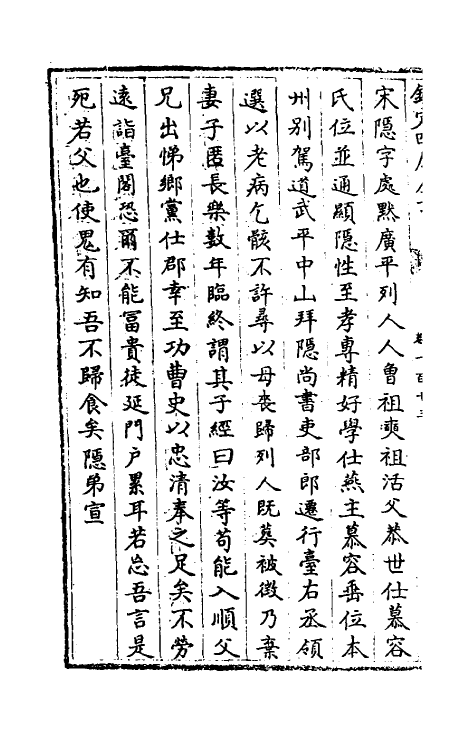 32059-南北史合注七十五 (清)李清撰.pdf_第3页