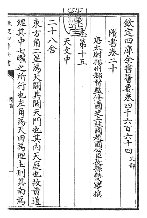 30244-隋书卷二十~卷二十一 (唐)魏徵.pdf_第3页