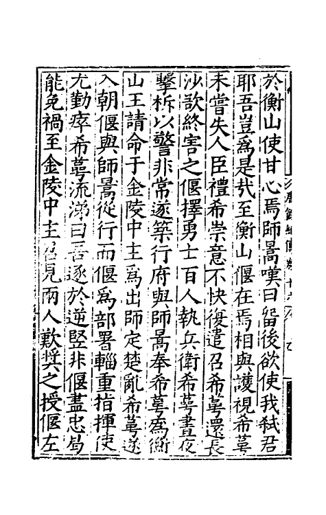 32997-唐余纪传六 (明)陈霆撰.pdf_第3页