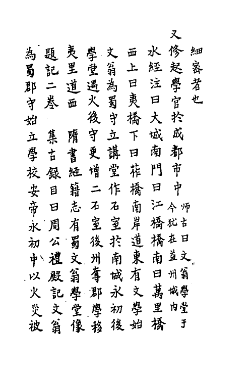 31822-汉书疏證二十 佚名撰.pdf_第3页