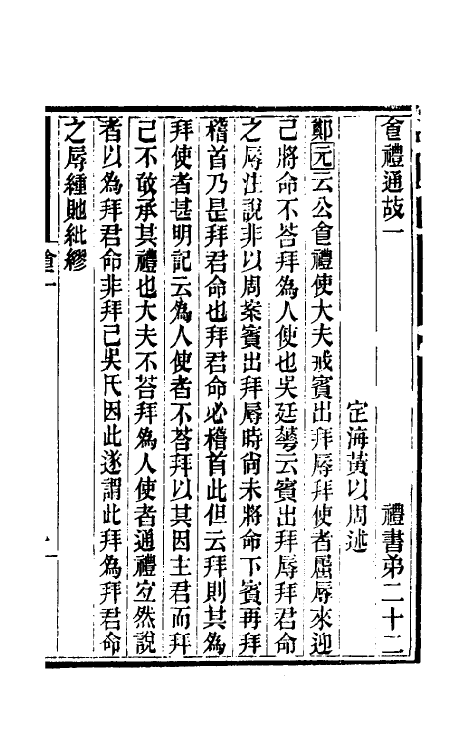 31423-礼书通故十四 (清)黄以周撰.pdf_第2页