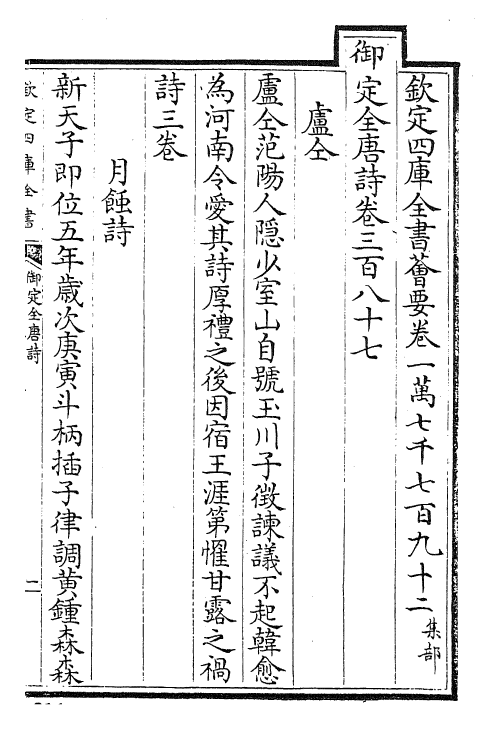 29013-御定全唐诗卷三百八十七~卷三百九十 (清)康熙圣祖仁皇帝.pdf_第2页