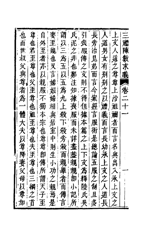 31395-三礼陈数求义十三 (清)林乔荫撰.pdf_第3页
