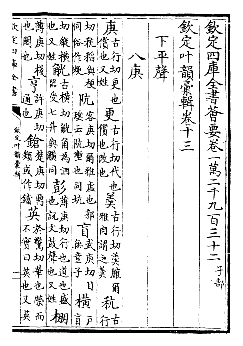 30051-钦定叶韵汇辑卷十三~卷十六 (清)乾隆.pdf_第2页