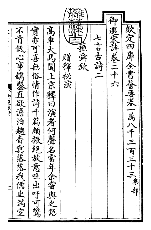 29122-御选宋诗卷二十六~卷二十七 (清)康熙圣祖仁皇帝.pdf_第3页