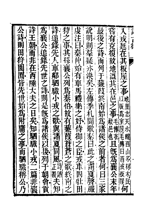 31048-诗古微九 (清)魏源撰.pdf_第3页