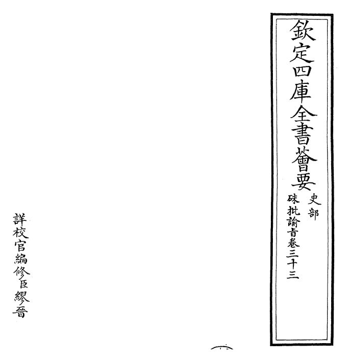 29328-朱批谕旨卷三十三 (清)雍正.pdf_第2页