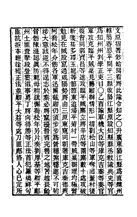 33433-东华续录二百六十 王先谦撰.pdf_第3页
