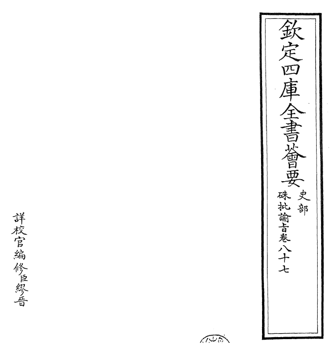 29233-朱批谕旨卷八十七~卷八十八 (清)雍正.pdf_第2页