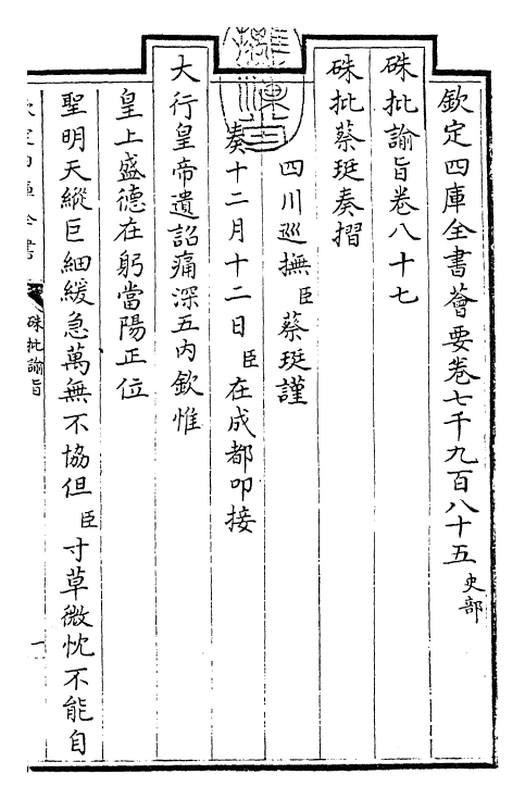 29233-朱批谕旨卷八十七~卷八十八 (清)雍正.pdf_第3页
