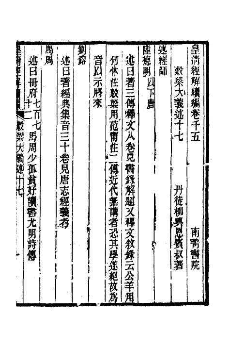 31673-榖梁大义述九 (清)柳兴恩撰.pdf_第2页