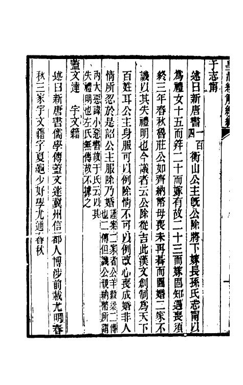 31673-榖梁大义述九 (清)柳兴恩撰.pdf_第3页