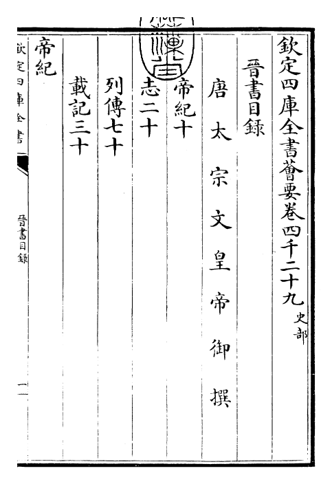 30189-晋书卷一 (唐)太宗御.pdf_第3页