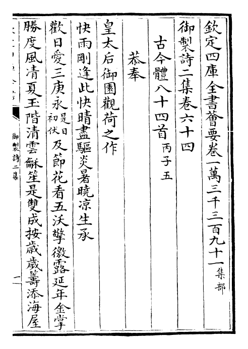 30094-御制诗二集六十四~卷六十六 (清)乾隆.pdf_第2页