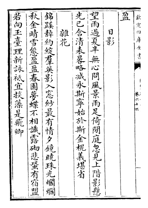 30094-御制诗二集六十四~卷六十六 (清)乾隆.pdf_第3页