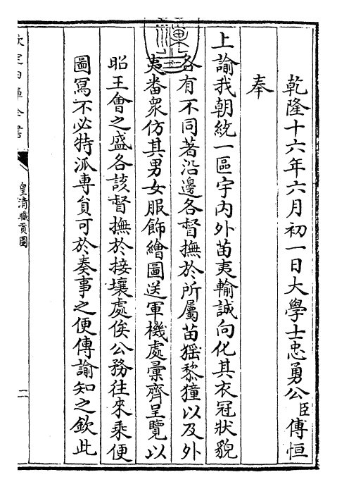 29851-皇清职贡图卷一 (清)傅恒.pdf_第3页