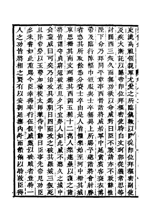 32582-弘简录四十一 (明)邵经邦撰.pdf_第3页