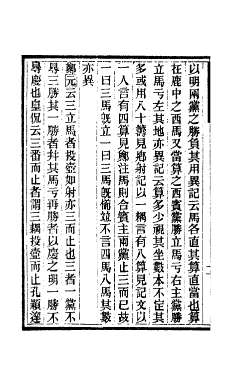 31404-礼书通故十七 (清)黄以周撰.pdf_第3页