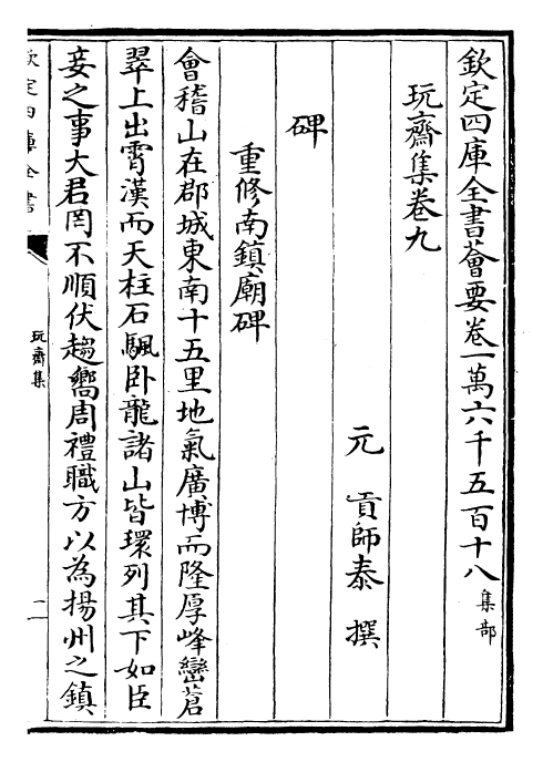 29479-玩斋集卷九 (元)贡师泰.pdf_第2页