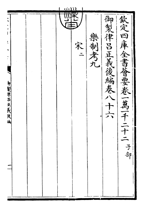 28750-御制律吕正义后编卷八十六~卷八十七 (清)乾隆.pdf_第3页