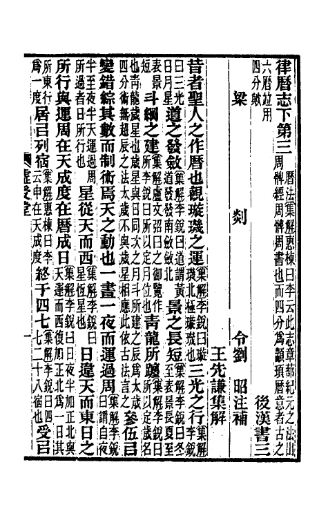 31922-续汉志集解二 王先谦撰.pdf_第2页