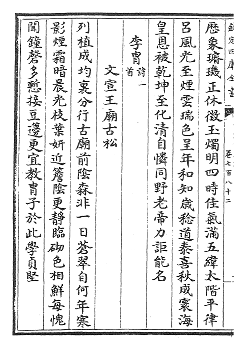 28963-御定全唐诗卷七百八十二~卷七百八十七 (清)康熙圣祖仁皇帝.pdf_第3页