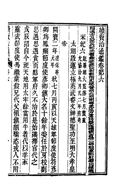 33177-续资治通鉴四 (清)毕沅撰.pdf_第2页