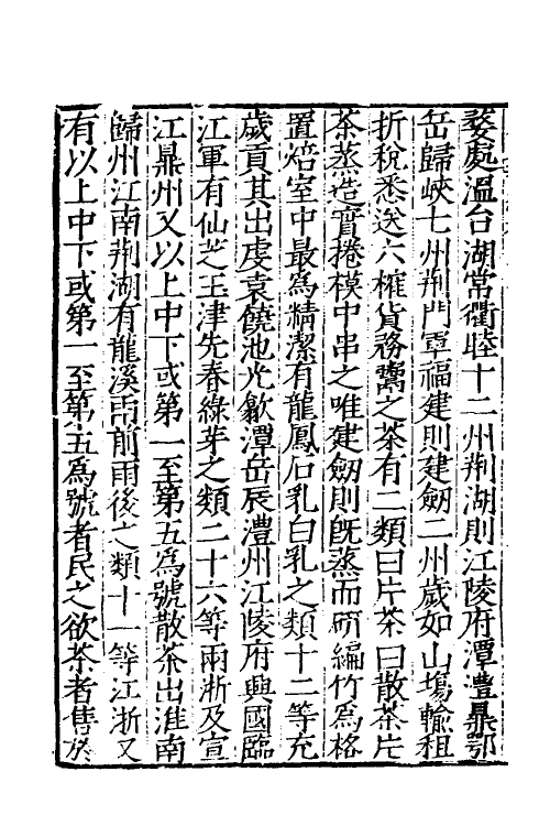 32741-宋史新编二十一 (明)柯维骐撰.pdf_第3页