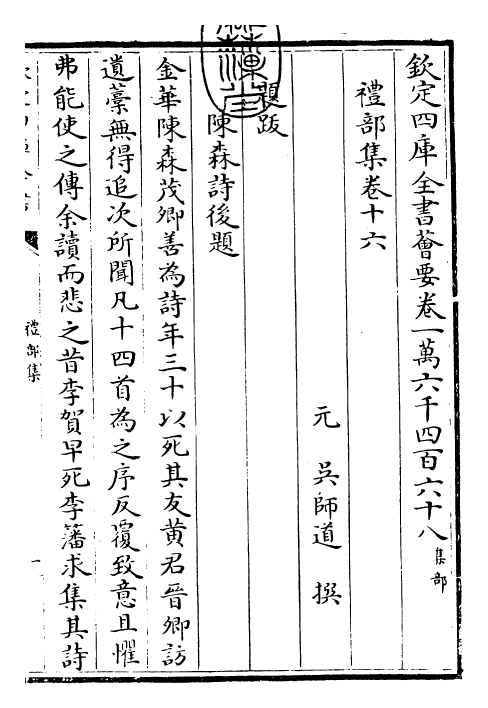 29461-礼部集卷十六~卷十七 (元)吴师道.pdf_第3页