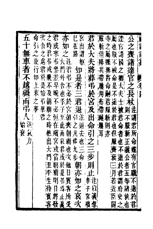 31376-礼记训纂三 (清)朱彬撰.pdf_第3页