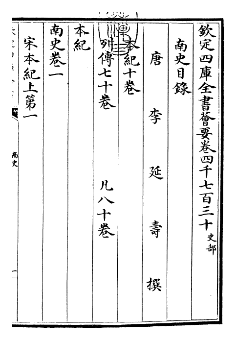 30159-南史卷一 (唐)李延寿.pdf_第3页