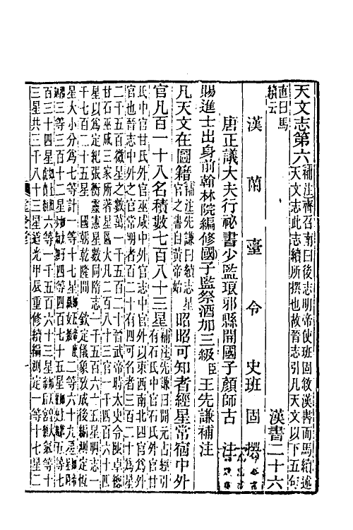 31849-汉书补注十七 王先谦撰.pdf_第2页