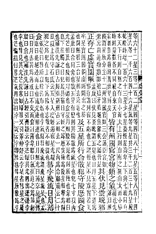 31849-汉书补注十七 王先谦撰.pdf_第3页