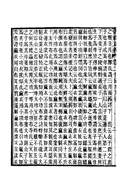 31166-仪礼正义二十 (清)胡培翚撰.pdf_第3页