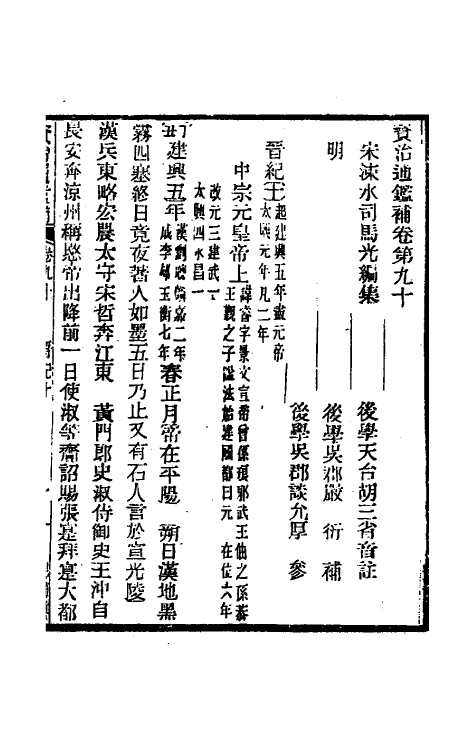 33055-资治通鉴补五十三 (明)严衍撰.pdf_第2页
