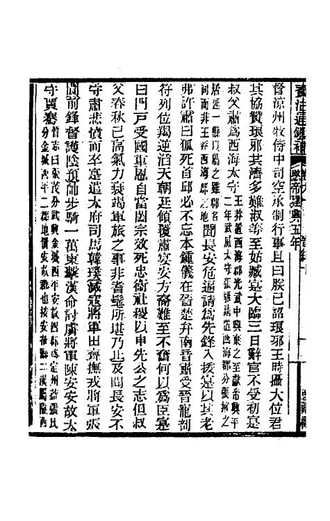 33055-资治通鉴补五十三 (明)严衍撰.pdf_第3页