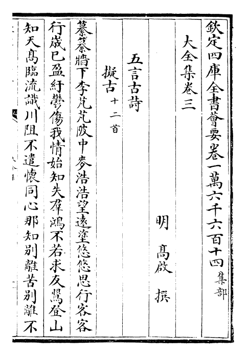 29504-大全集卷三~卷四 (明)高启.pdf_第2页