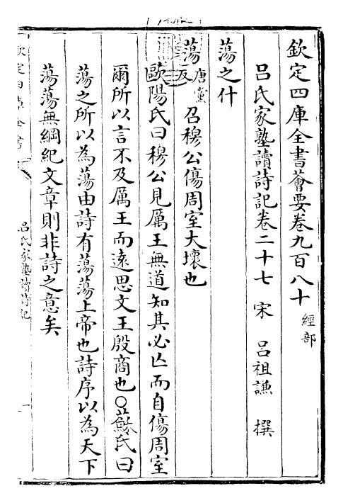 30799-吕氏家塾读诗记卷二十七~卷二十八 (宋)吕祖谦.pdf_第3页