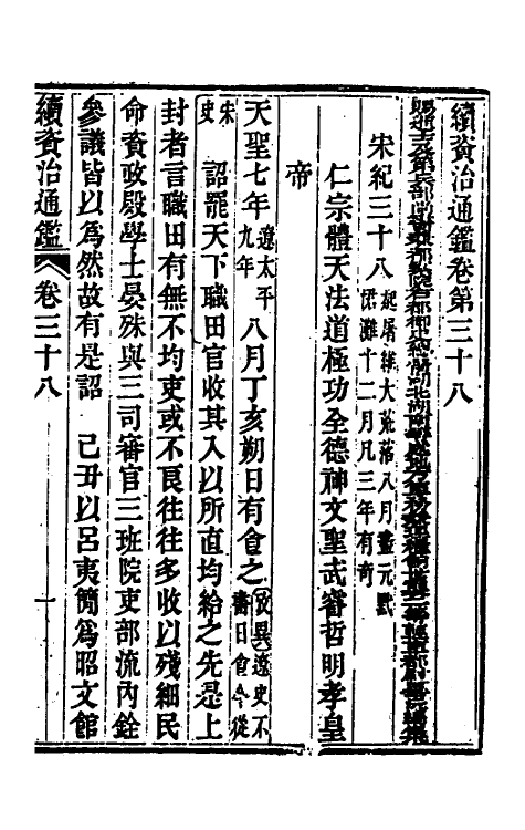 33241-续资治通鉴二十 (清)毕沅撰.pdf_第2页