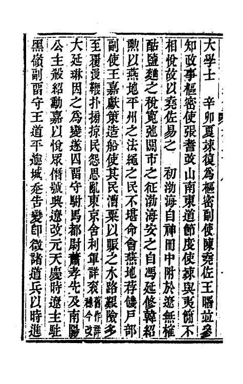 33241-续资治通鉴二十 (清)毕沅撰.pdf_第3页