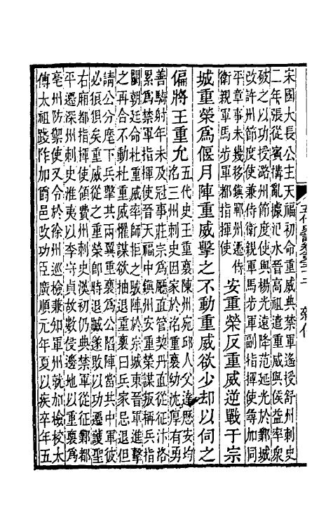 32320-五代史记注二十九 彭元瑞 (清)刘凤诰注.pdf_第3页