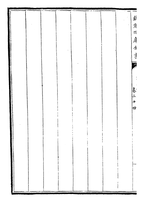 28653-钦定仪象考成卷二十四~卷二十六 (清)乾隆.pdf_第3页