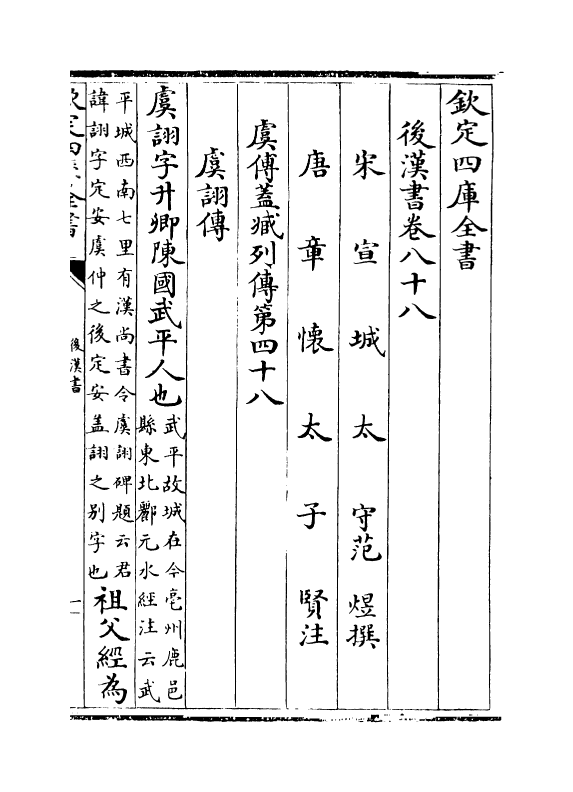 30653-后汉书卷八十八~卷八十九 (宋)范蔚宗.pdf_第2页