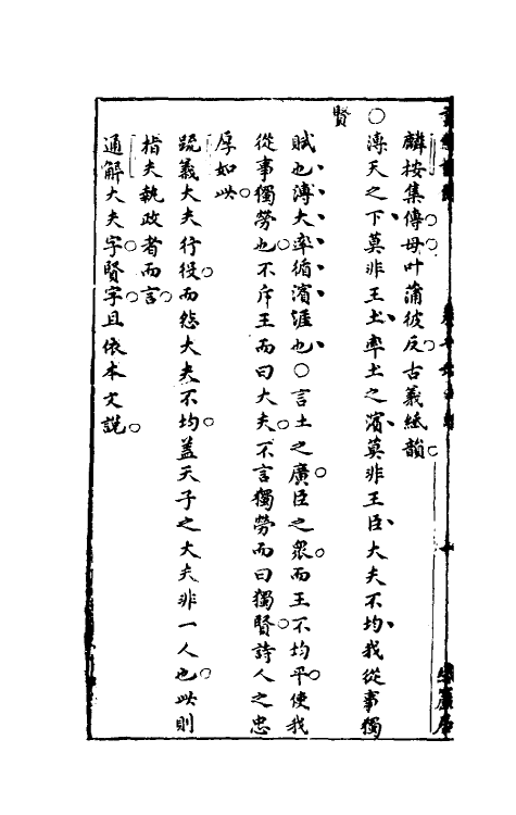 30911-诗经说约十三 (明)顾梦麟撰.pdf_第3页