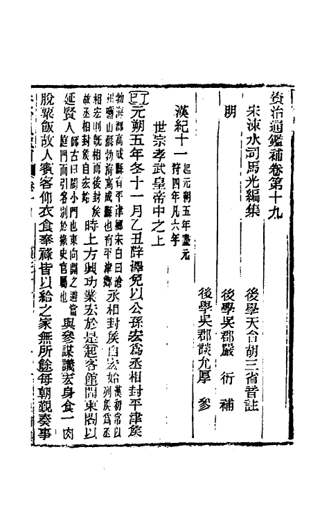 33050-资治通鉴补十三 (明)严衍撰.pdf_第2页