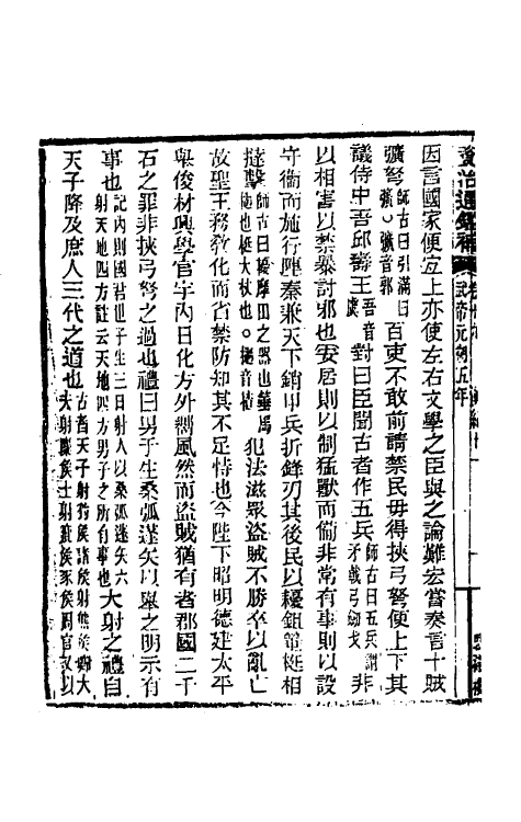 33050-资治通鉴补十三 (明)严衍撰.pdf_第3页