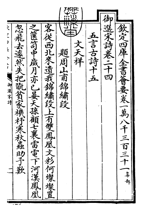 29118-御选宋诗卷二十四~卷二十五 (清)康熙圣祖仁皇帝.pdf_第3页