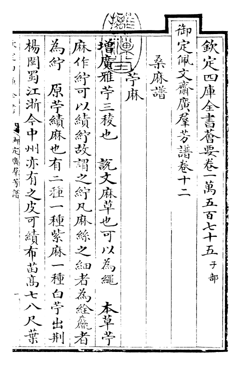 28539-御定广群芳谱卷十二~卷十三 (清)汪灏.pdf_第3页