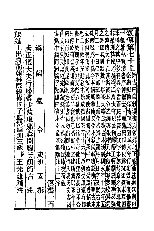 31883-汉书补注五十一 王先谦撰.pdf_第2页