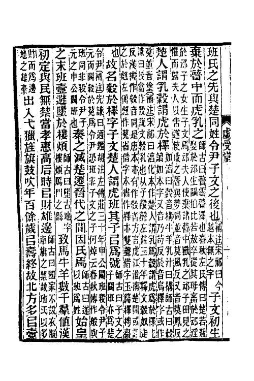 31883-汉书补注五十一 王先谦撰.pdf_第3页